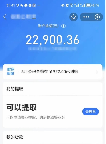 儋州怎么解除公积金个人封存状态（住房公积金怎么解除封存状态）